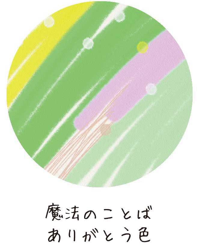 子ども眼鏡Jkids|ありがとう色