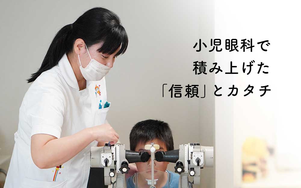 子供の視力の成長を考えた眼鏡