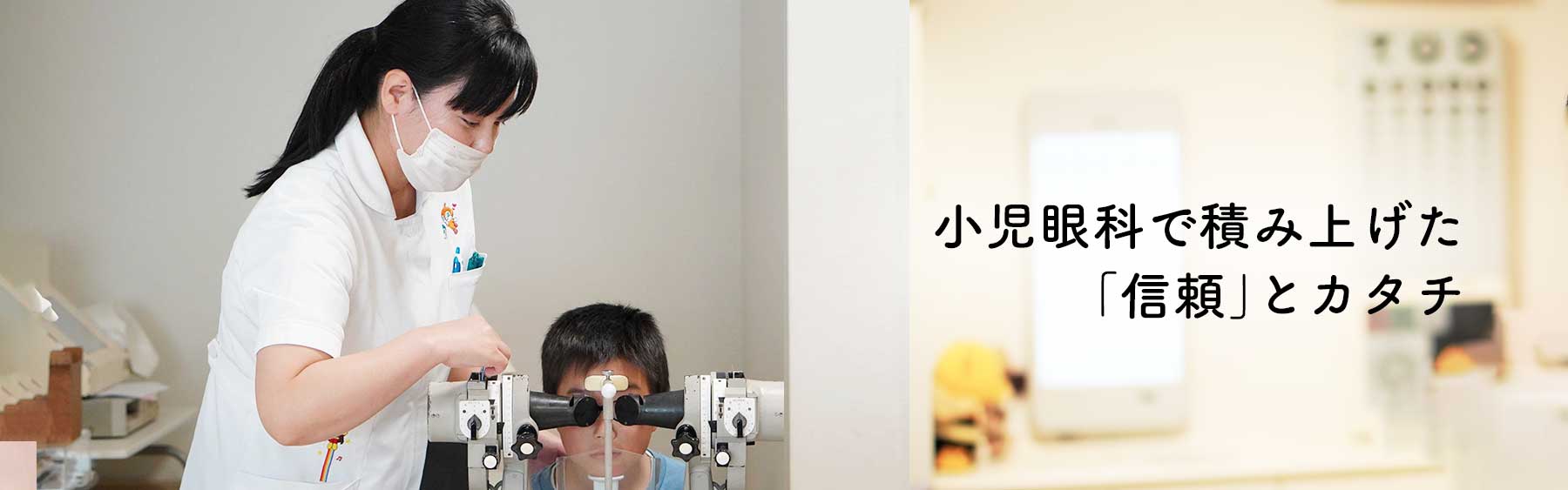 子供の視力の成長を考えた眼鏡