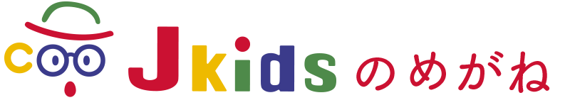 Jkidsのメガネ