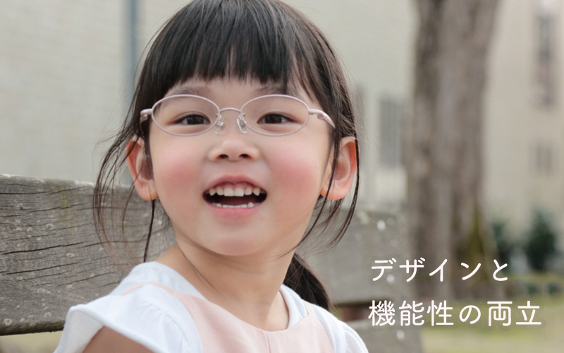 デザイン性と機能性の両立